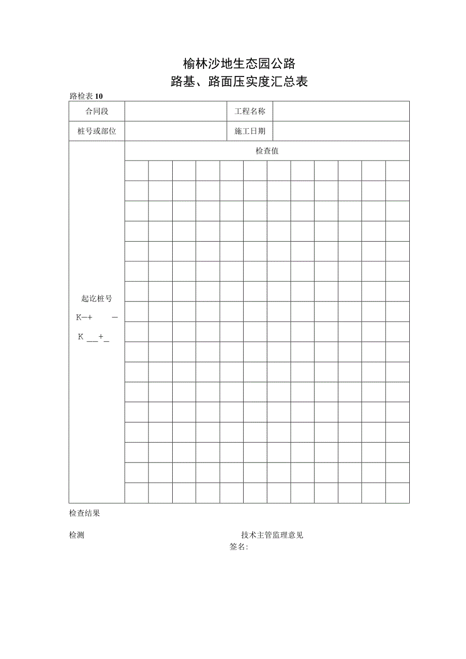 105工程文档范本.docx_第1页