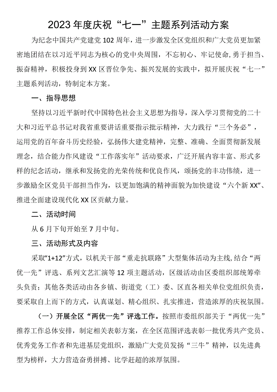 2023年度庆祝七一主题系列活动方案.docx_第1页