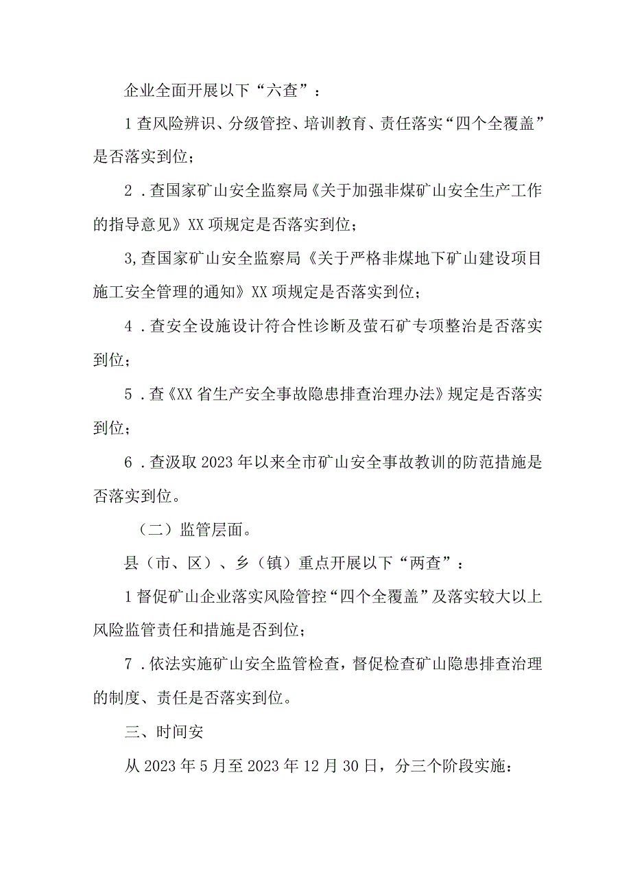 2023年国企单位开展重大事故隐患专项排查整治行动方案 汇编7份.docx_第2页