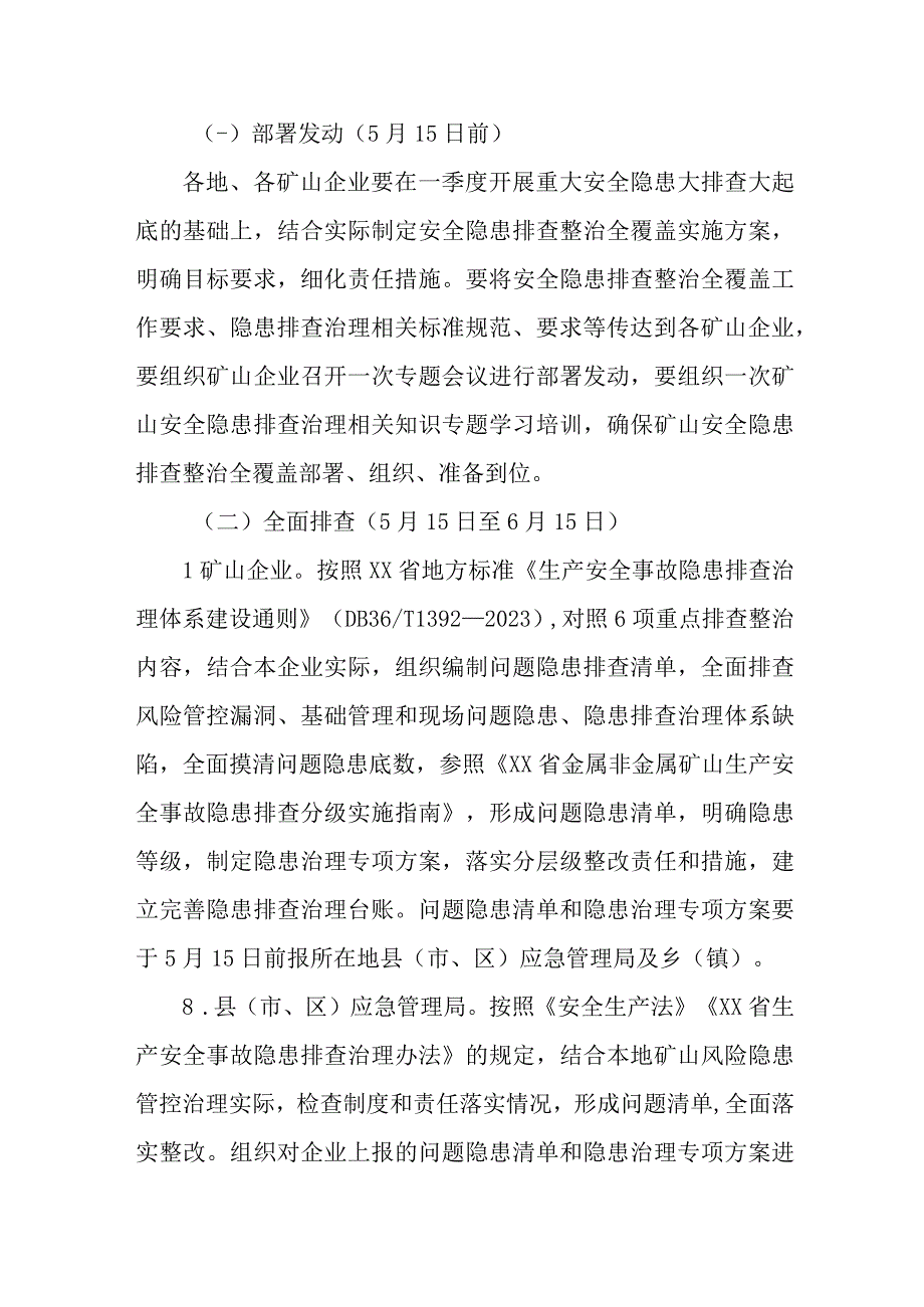 2023年国企单位开展重大事故隐患专项排查整治行动方案 汇编7份.docx_第3页