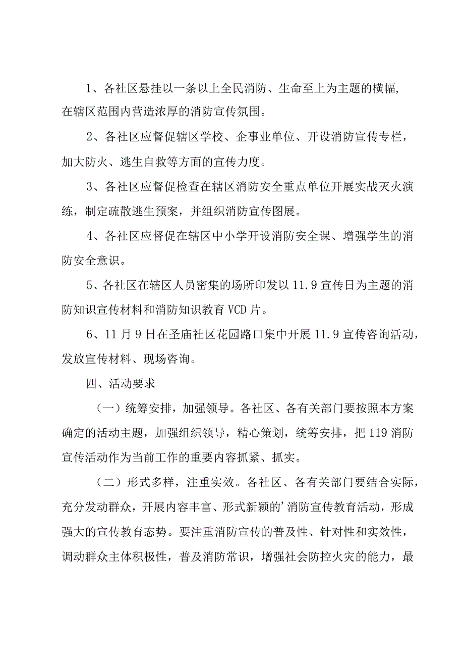 119消防宣传活动日活动方案.docx_第2页