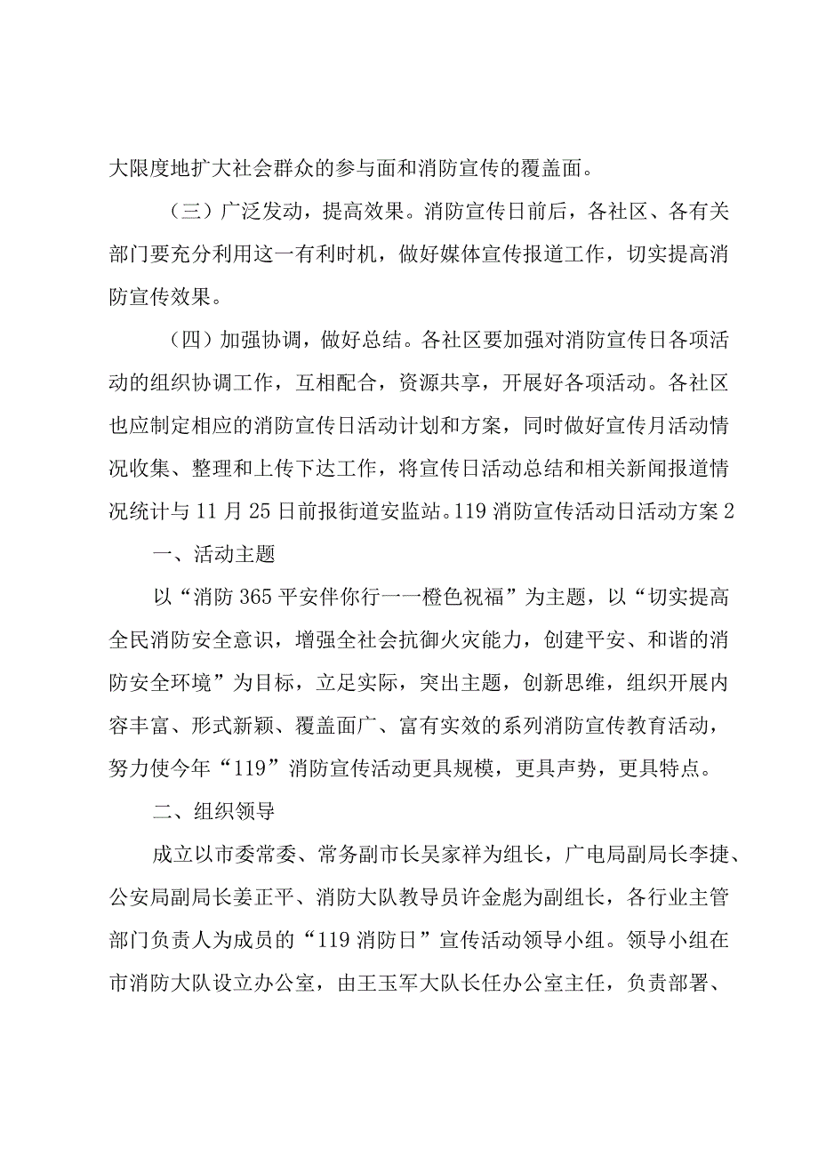 119消防宣传活动日活动方案.docx_第3页