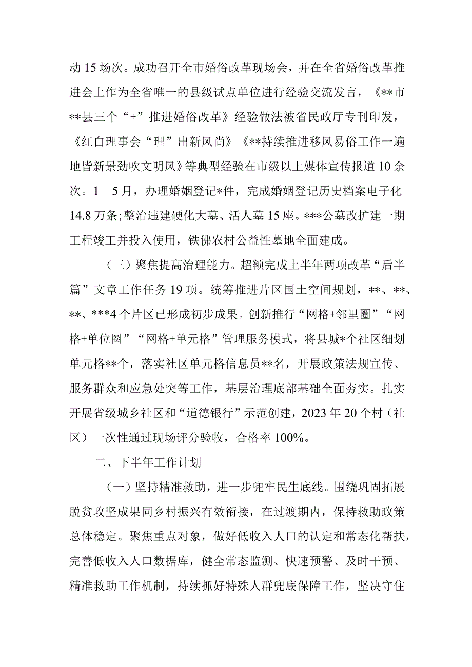 2023年上半年民政局工作总结开展情况总结下半年工作计划汇总.docx_第3页