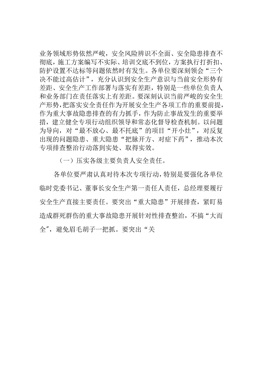 2023年国企公司重大事故隐患专项排查整治行动工作方案和在某市重大事故隐患专项排查整治行动专题部署会议上的讲话.docx_第3页