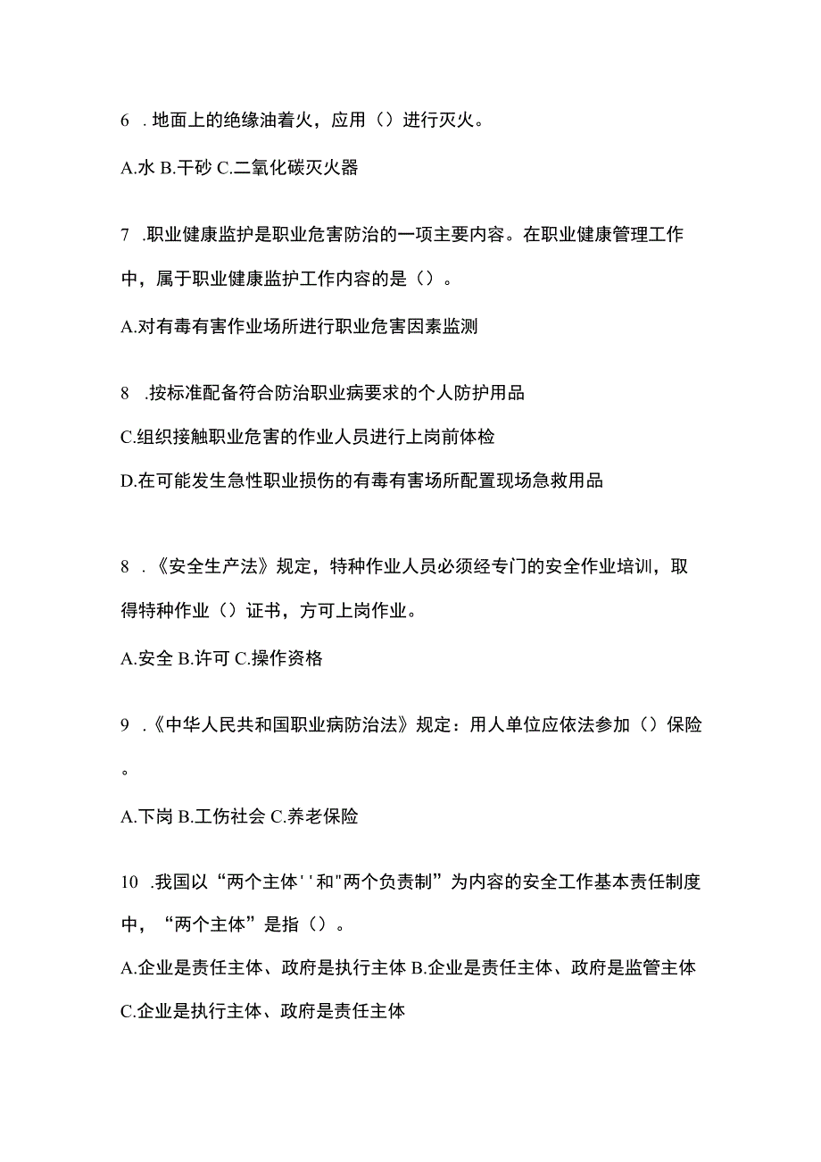 2023全国安全生产月知识竞赛竞答考试附答案.docx_第2页