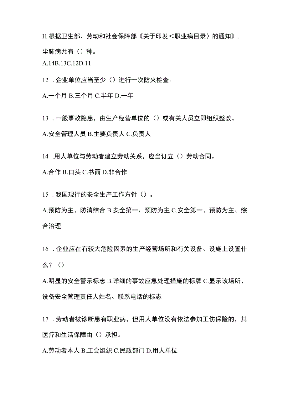 2023全国安全生产月知识竞赛竞答考试附答案.docx_第3页