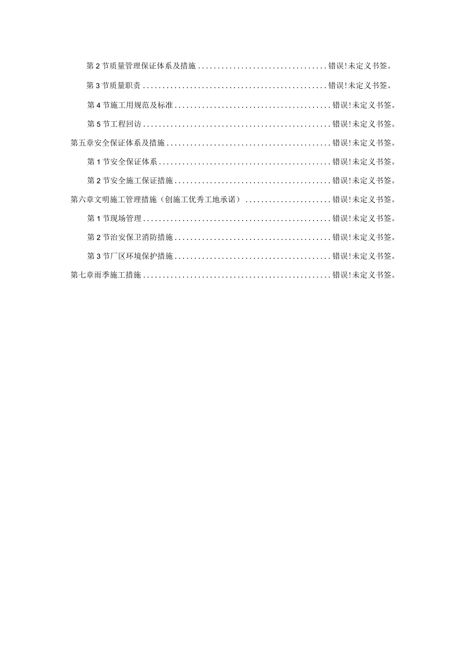 08某高炉工程施工组织设计工程文档范本.docx_第2页