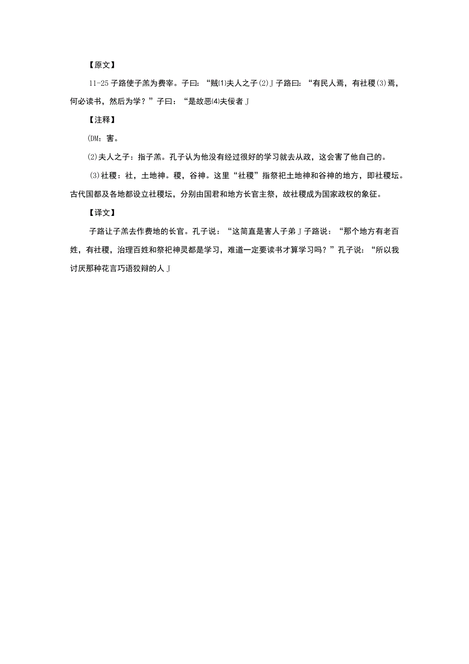 1125是故恶夫佞者公开课教案教学设计课件资料.docx_第1页