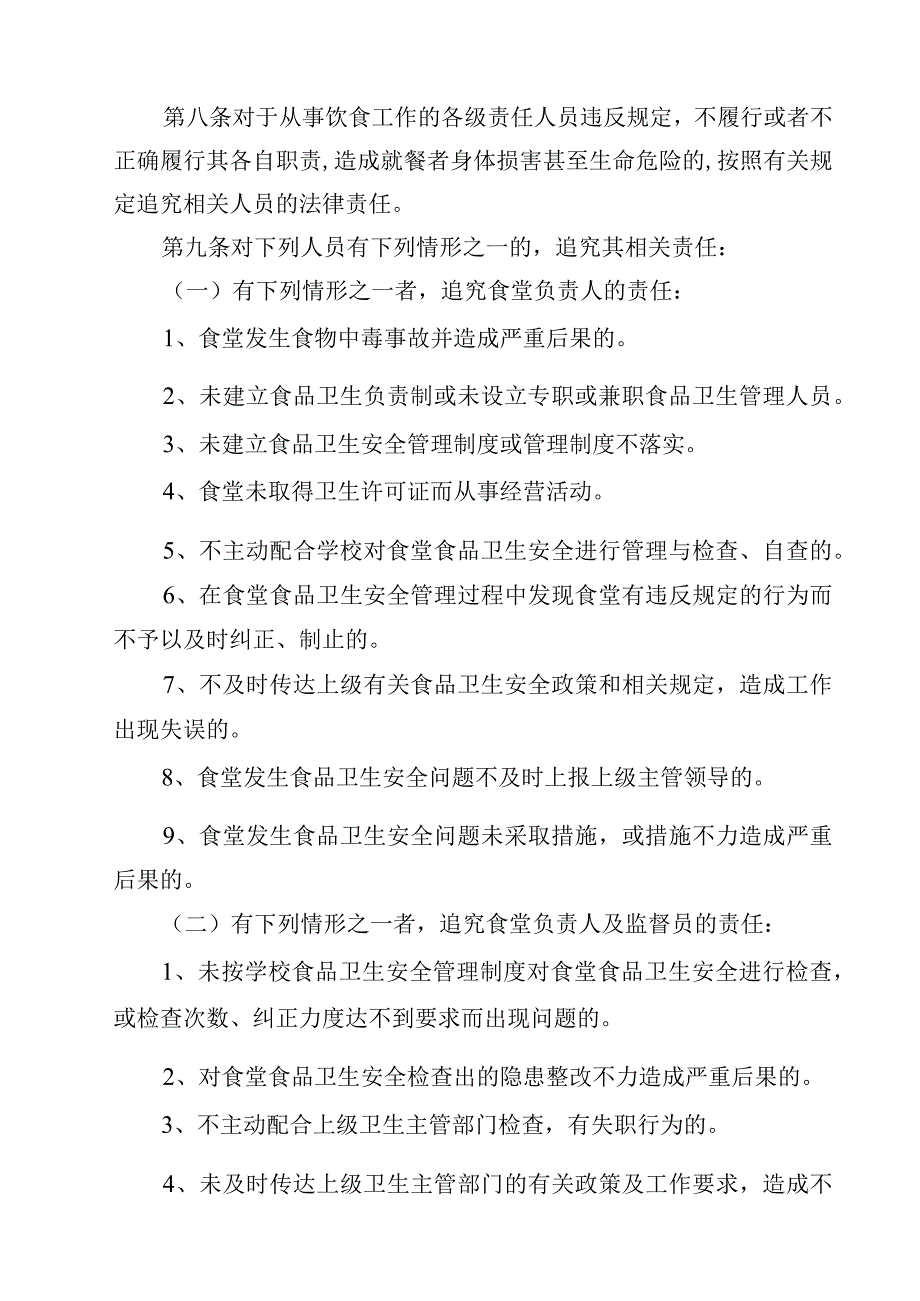 2023学校食品安全责任制度范文模板三篇.docx_第2页