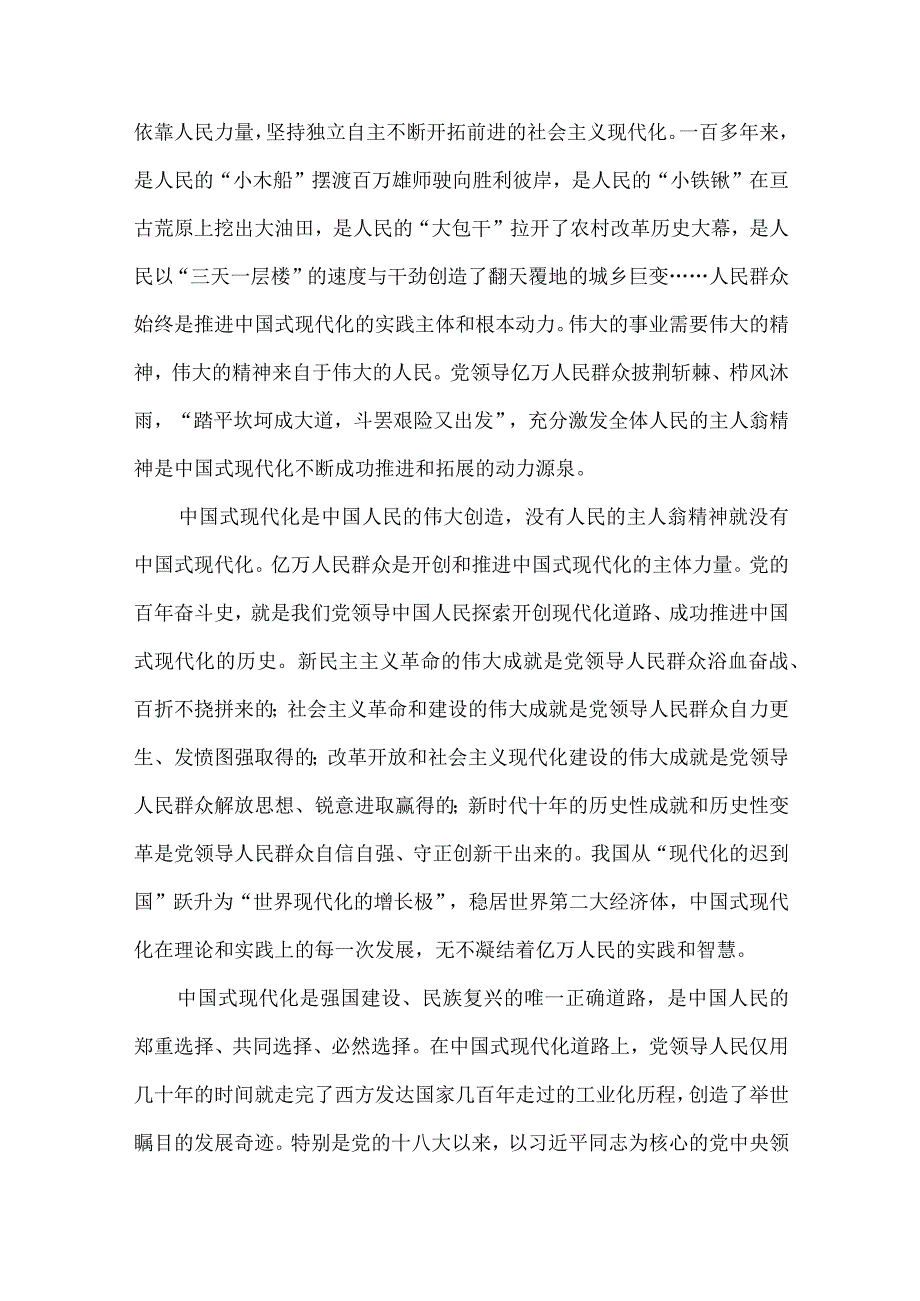 2023年主题教育党课讲稿四篇与国企党委书记领导干部主题教育读书班专题研讨发言材料5篇汇编供参考.docx_第3页