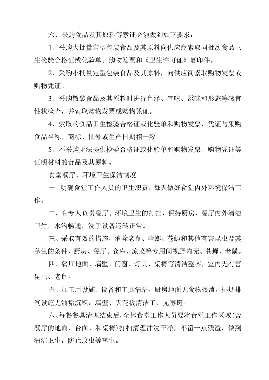 2023实验学校食品安全管理制度范文模板三篇.docx_第2页