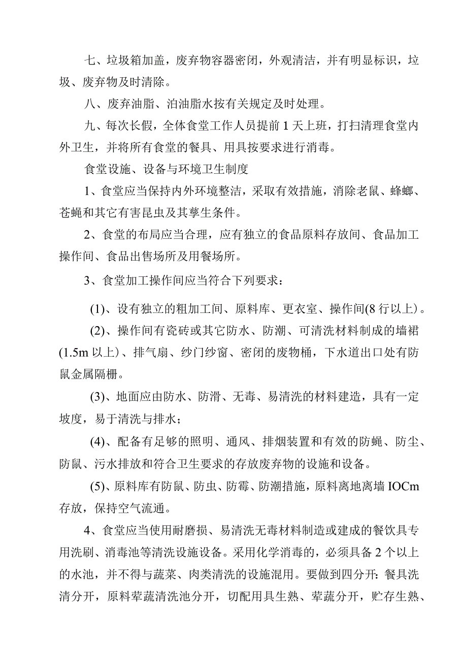 2023实验学校食品安全管理制度范文模板三篇.docx_第3页