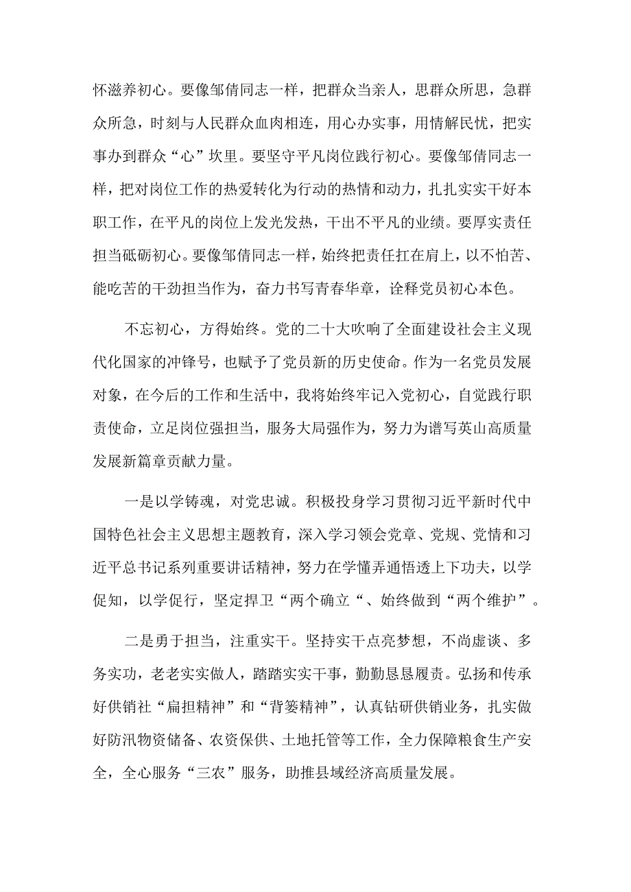 2023年入党积极分子和党员发展对象培训班学员心得体会汇篇范文.docx_第2页