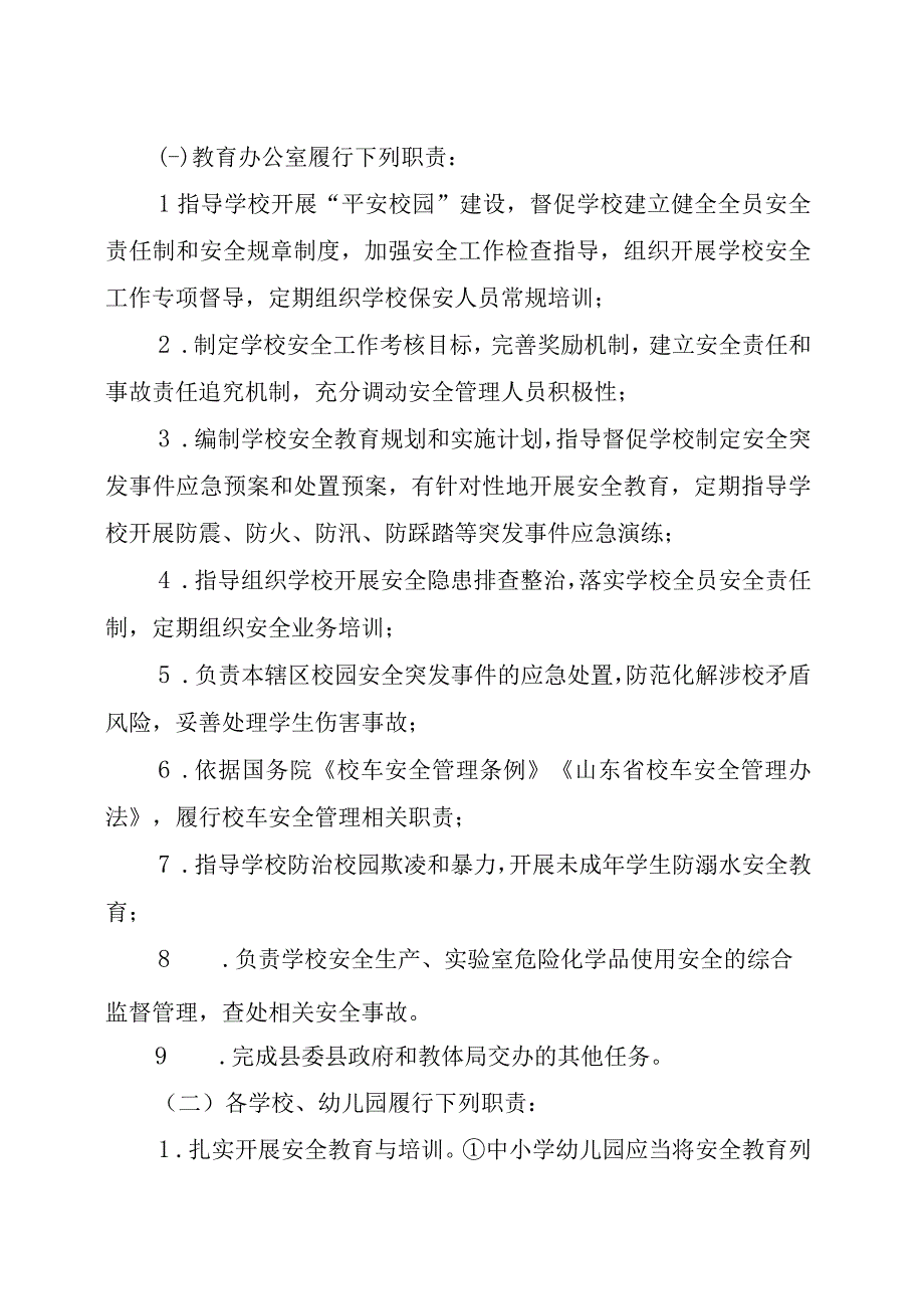 2023年度兴隆镇校园安全工作目标责任书.docx_第2页