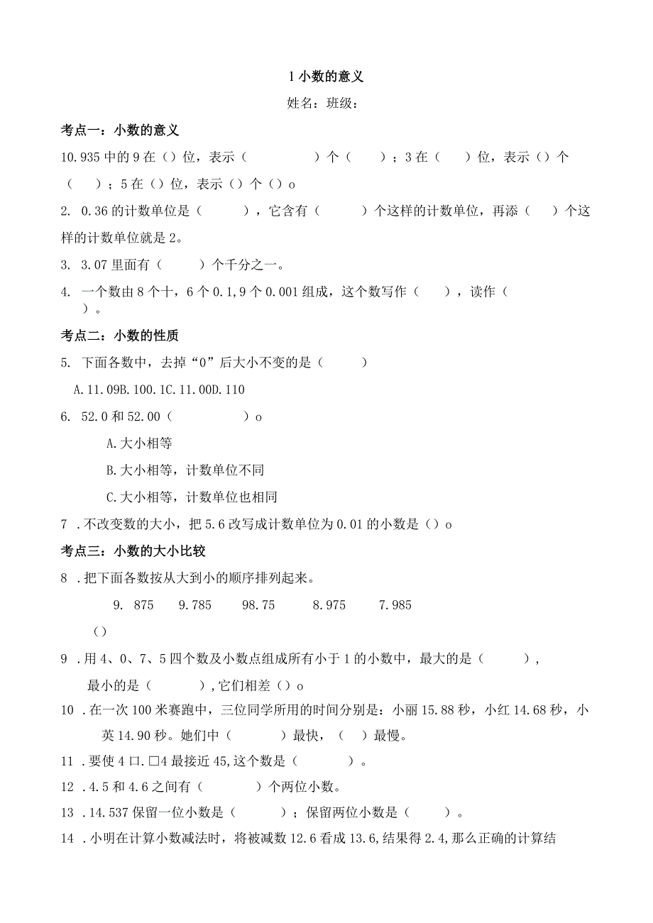 1 小数的意义4下专题复习公开课教案教学设计课件资料.docx_第1页