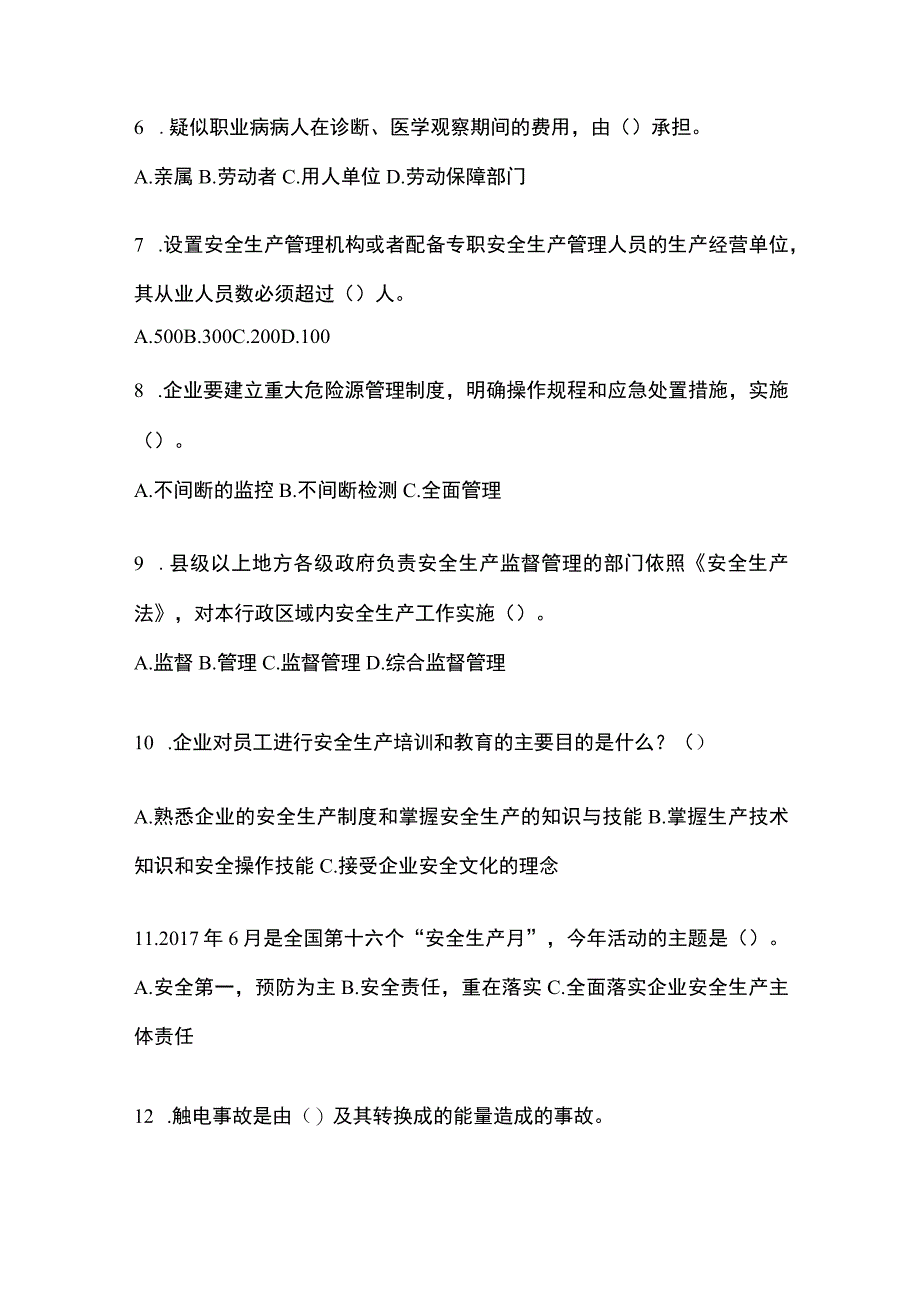 2023全国安全生产月知识主题测题及参考答案.docx_第2页