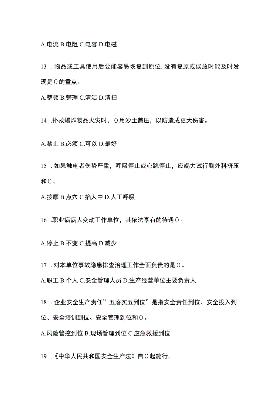 2023全国安全生产月知识主题测题及参考答案.docx_第3页