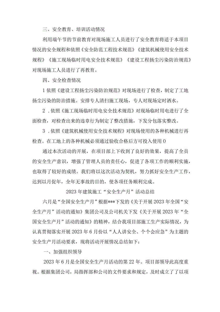 2023年国企单位安全生产月活动方案及安全月总结 汇编6份_001.docx_第2页