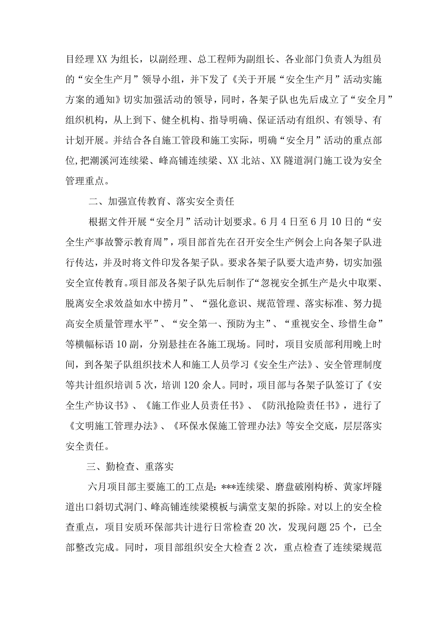 2023年国企单位安全生产月活动方案及安全月总结 汇编6份_001.docx_第3页