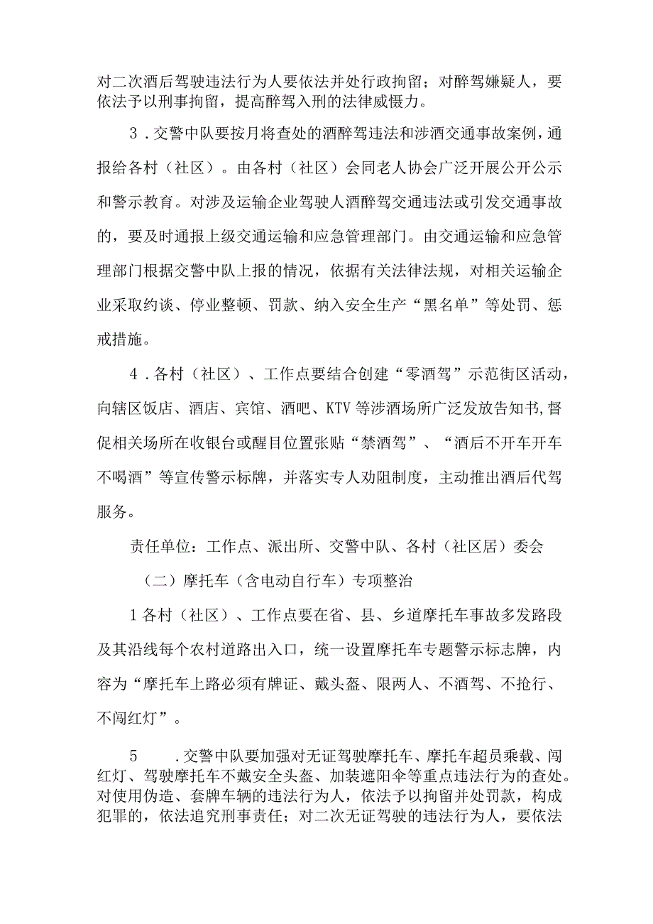 2023年市区交通警察支队开展道路交通安全综合整治工作方案 汇编4份.docx_第2页