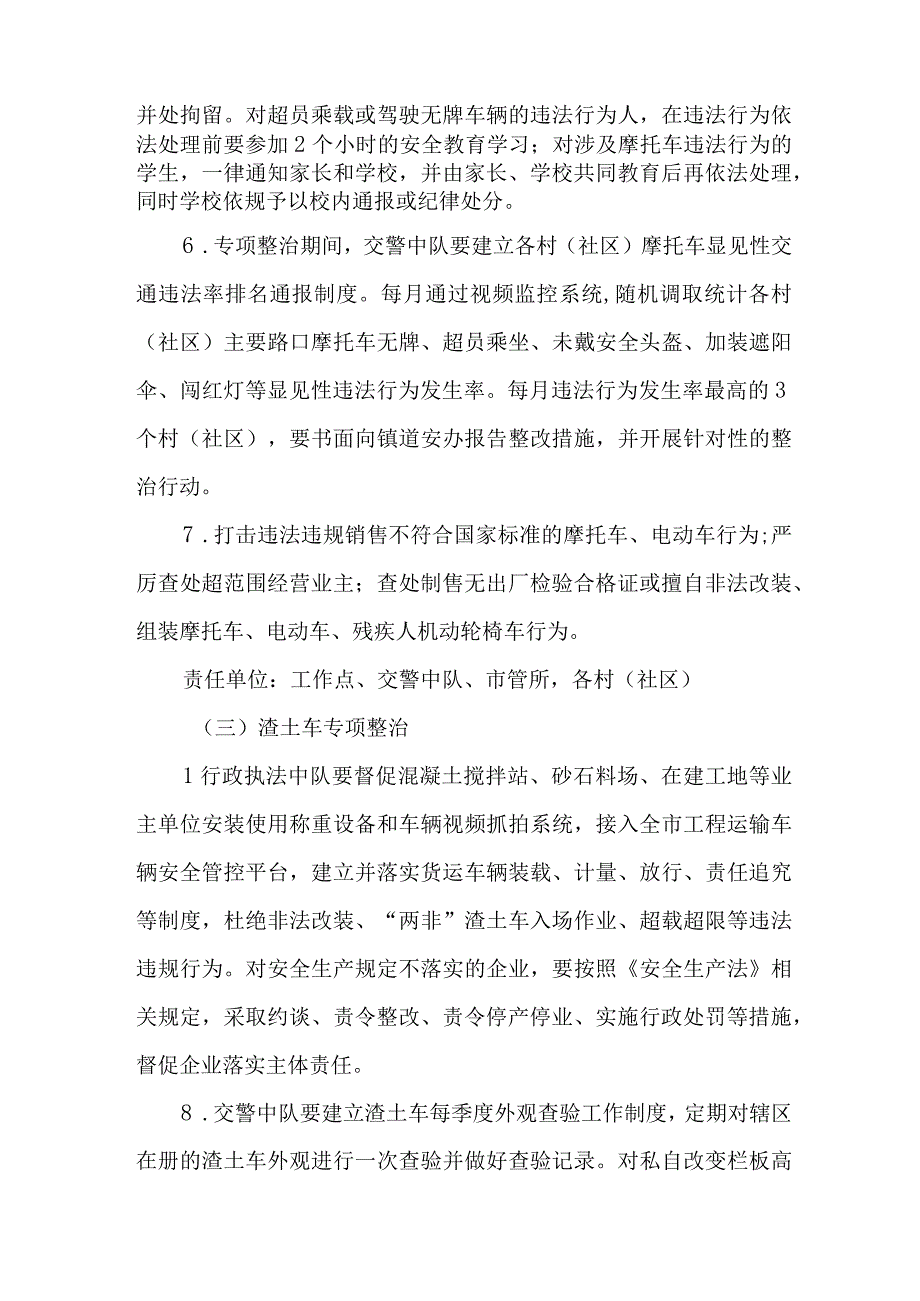 2023年市区交通警察支队开展道路交通安全综合整治工作方案 汇编4份.docx_第3页