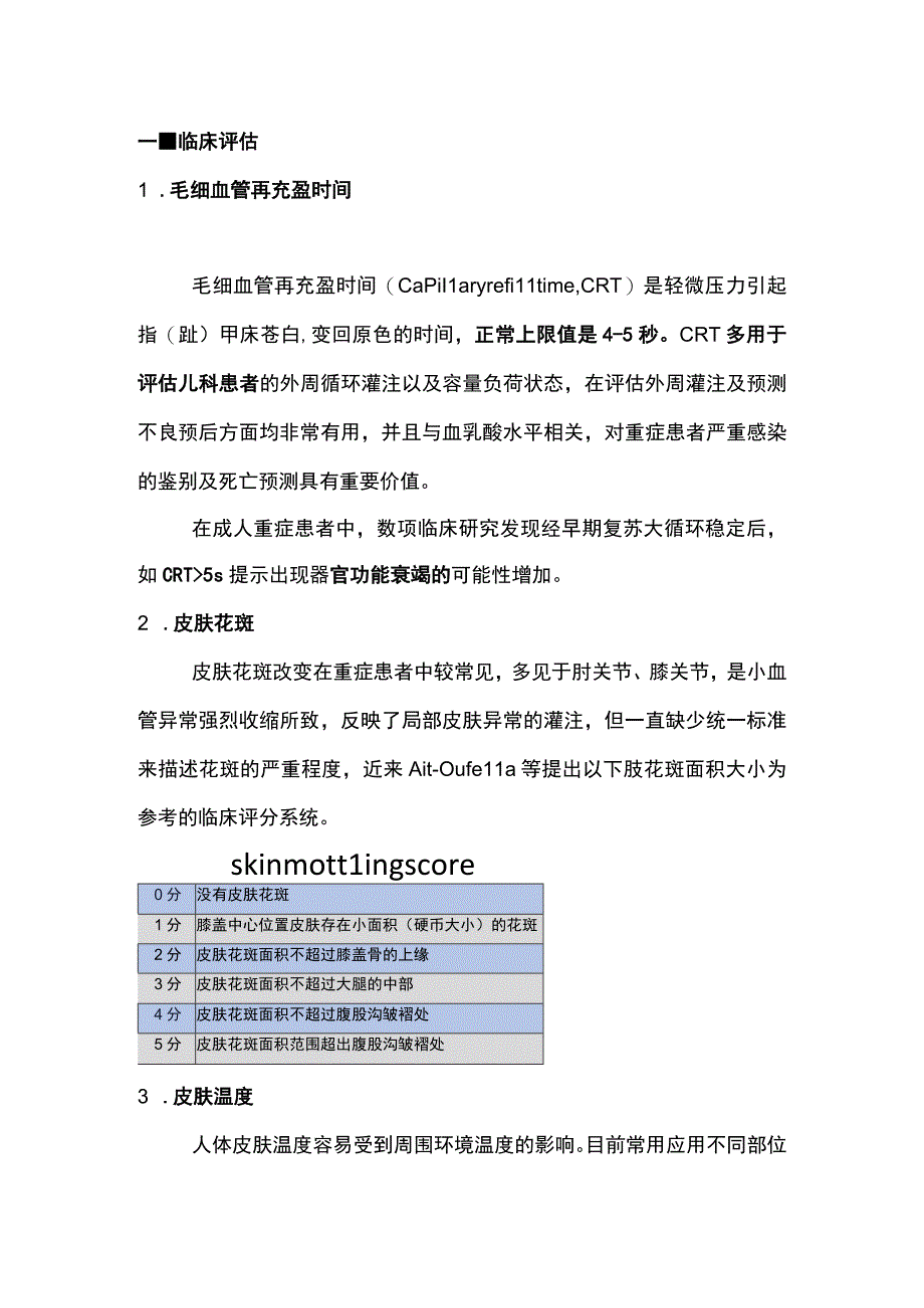 2023外周组织灌注评估在临床上的应用.docx_第2页