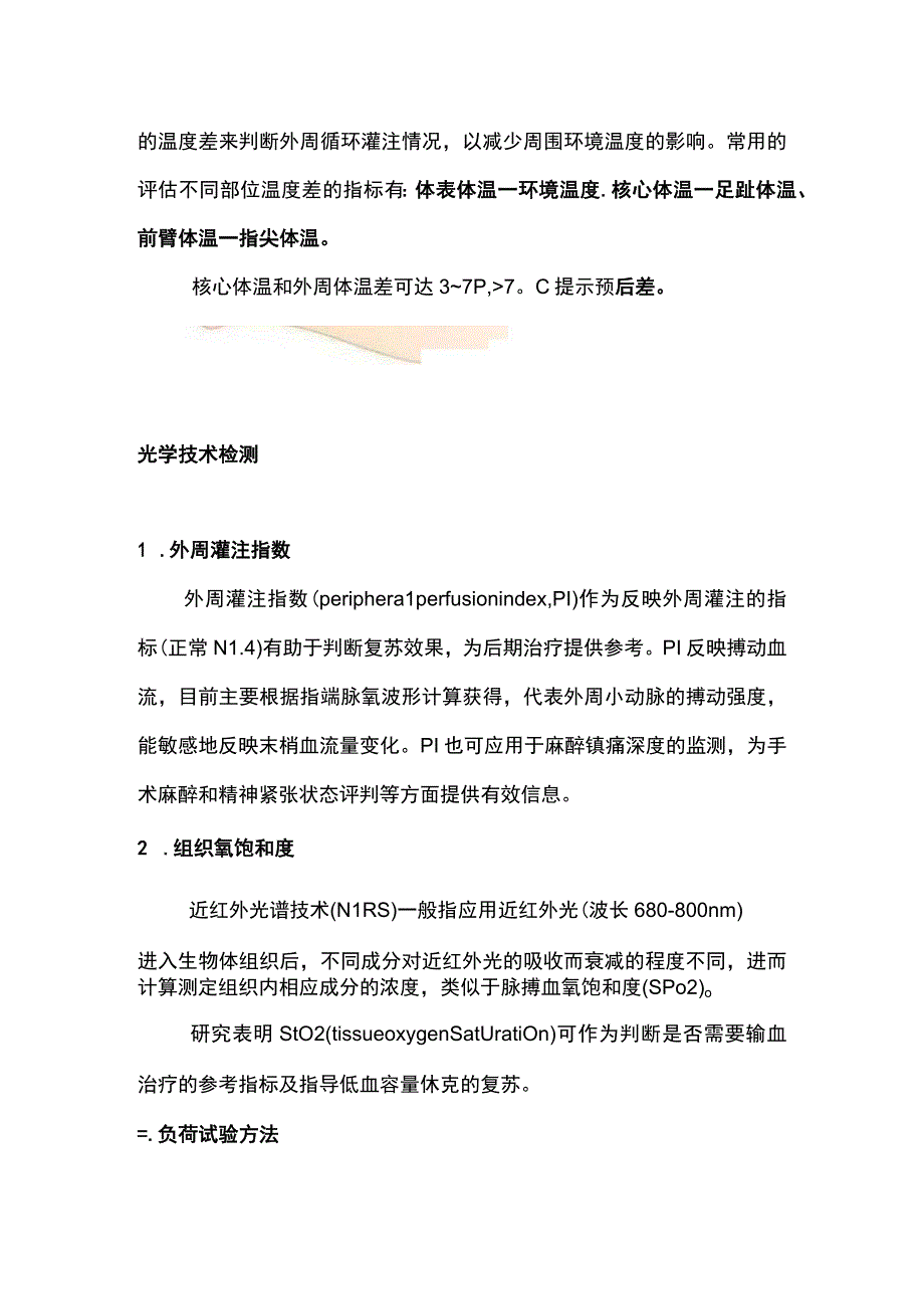 2023外周组织灌注评估在临床上的应用.docx_第3页