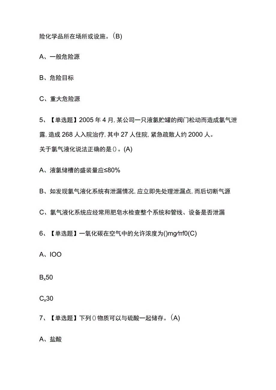 2023年宁夏氯碱电解工艺考试内部摸底题库含答案.docx_第2页