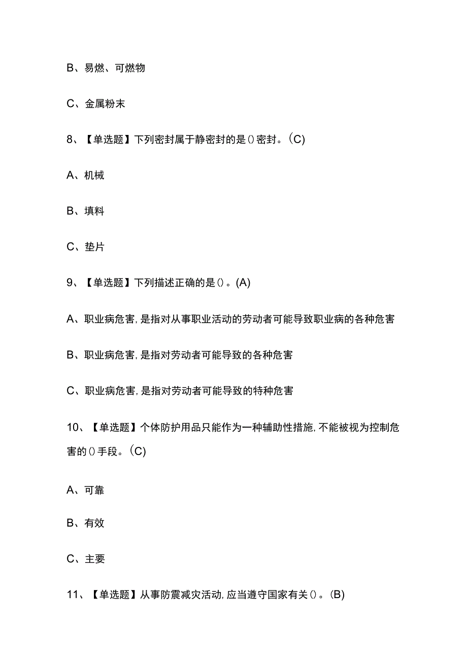 2023年宁夏氯碱电解工艺考试内部摸底题库含答案.docx_第3页