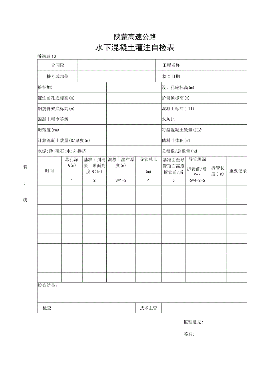 106工程文档范本.docx_第1页