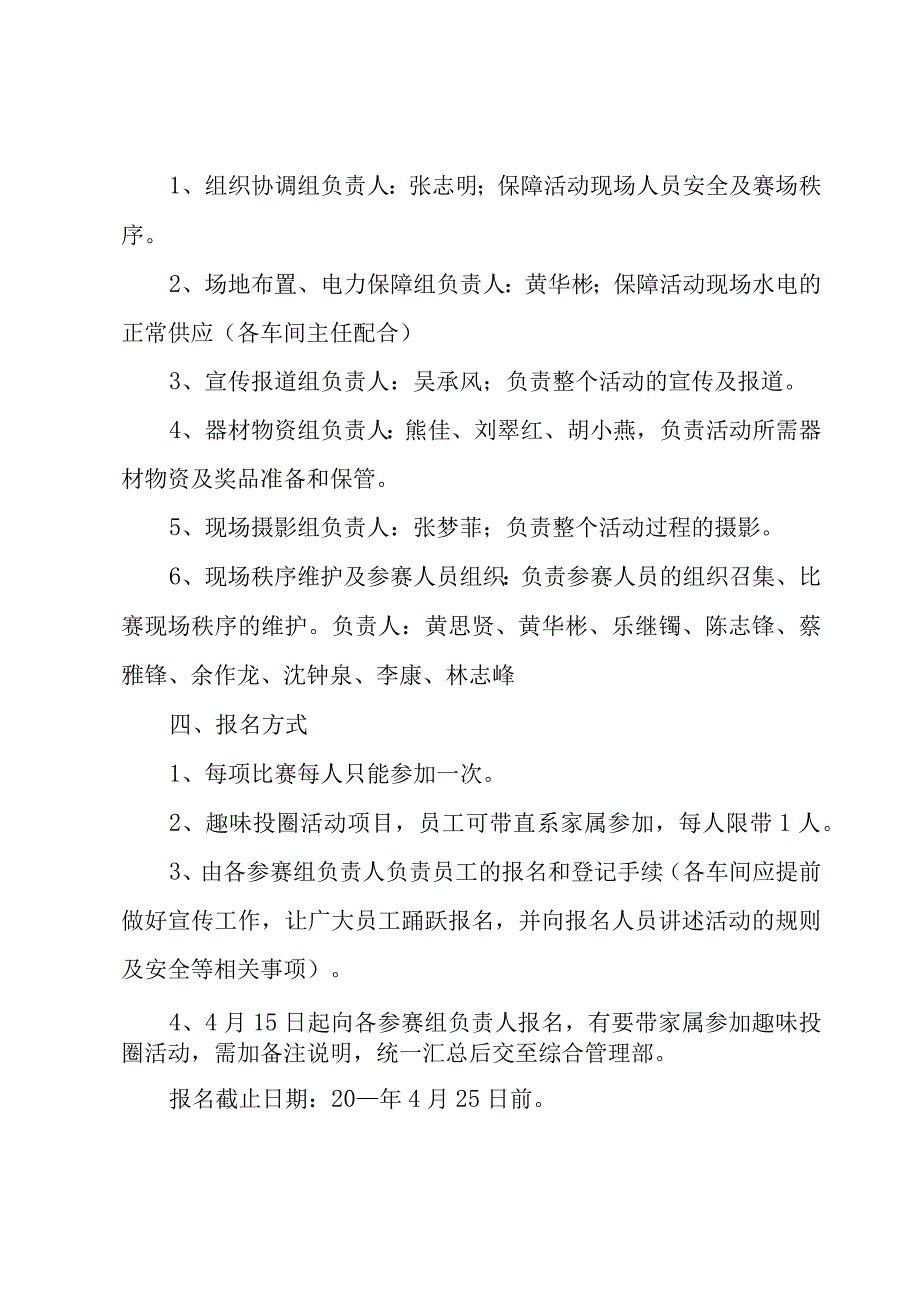 2023五一劳动节团建活动方案7篇.docx_第2页