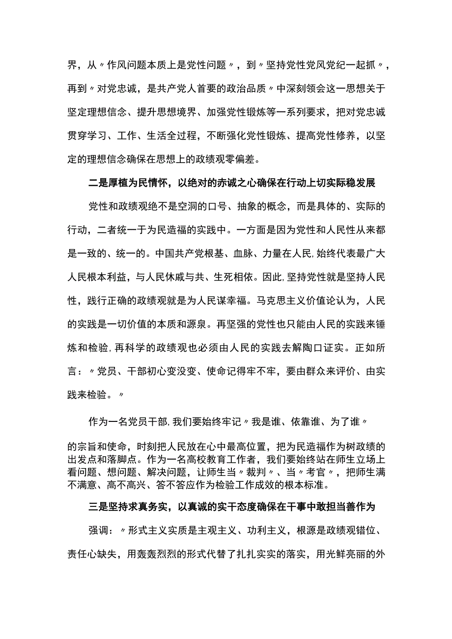 2023主题教育调查研究专题学习研讨交流发言材料共六篇.docx_第2页