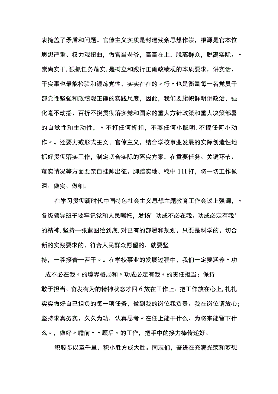 2023主题教育调查研究专题学习研讨交流发言材料共六篇.docx_第3页