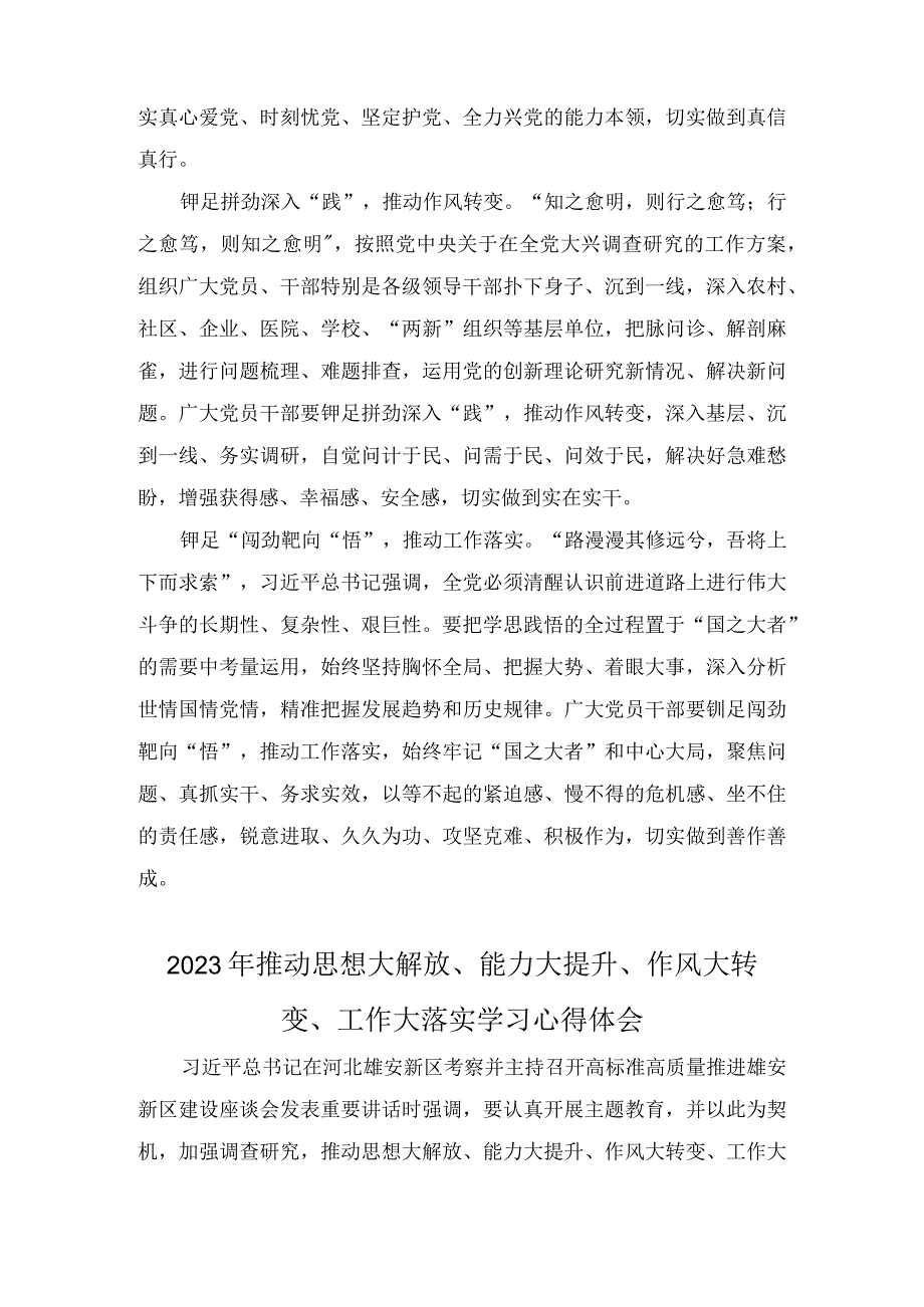 2023年全面推动思想大解放能力大提升作风大转变工作大落实学习心得体会3篇.docx_第2页