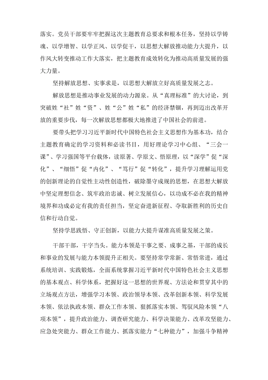 2023年全面推动思想大解放能力大提升作风大转变工作大落实学习心得体会3篇.docx_第3页