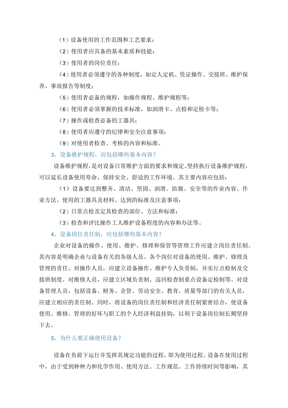 2023《设备维护非常重要的14个问题！需要牢记！》精选.docx_第2页