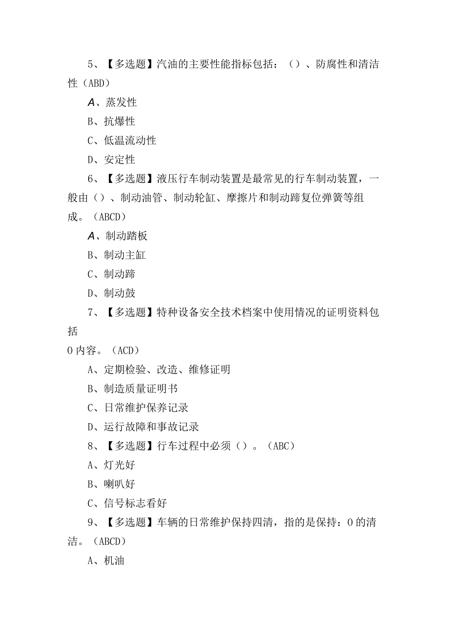 2023年叉车证特种设备作业N1证理论考试练习题含答案.docx_第2页