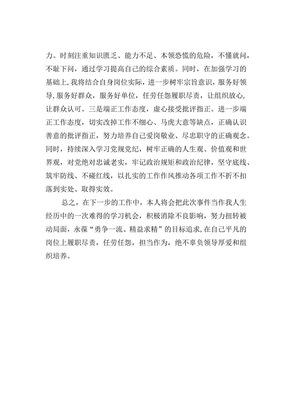 2023年关于违反财经纪律受到纪律处分的检讨书.docx_第3页