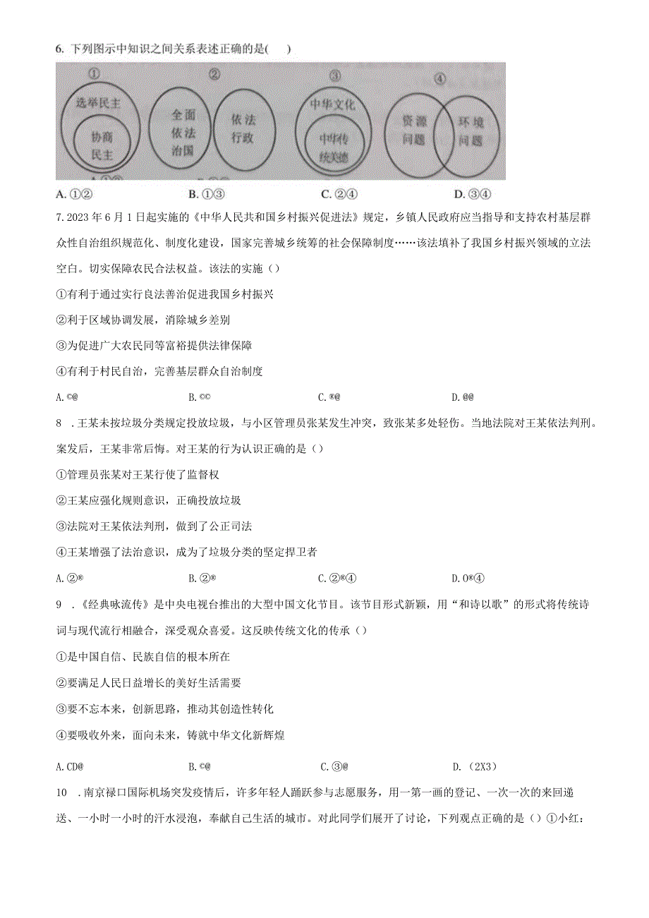 20232023学年江宁区九上道德与法治期末试卷&答案.docx_第2页