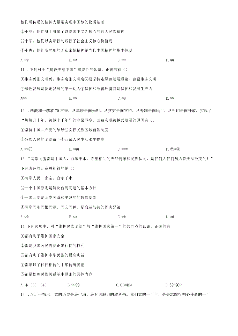 20232023学年江宁区九上道德与法治期末试卷&答案.docx_第3页