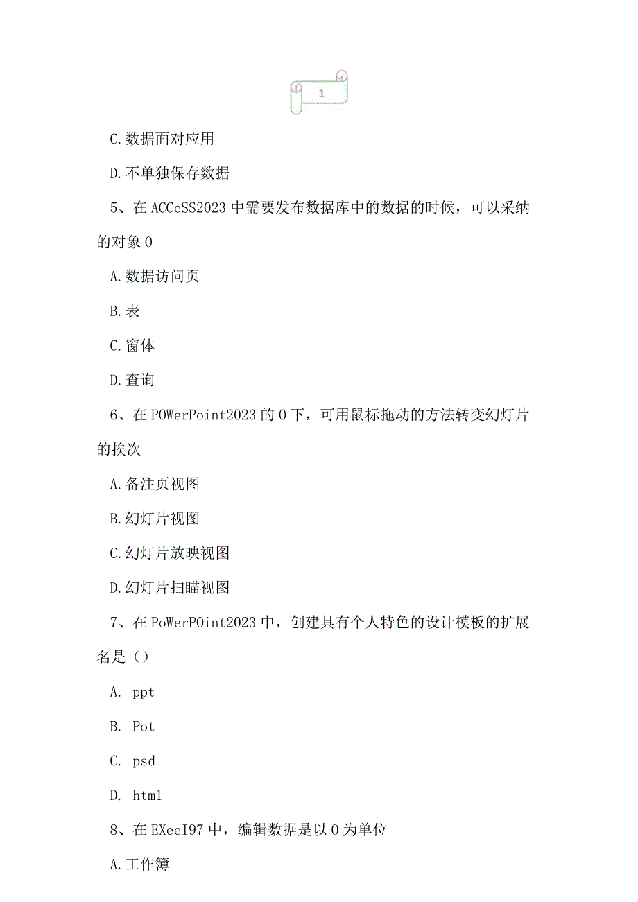 2023年全国通用专升本计算机基础集中练习九.docx_第2页