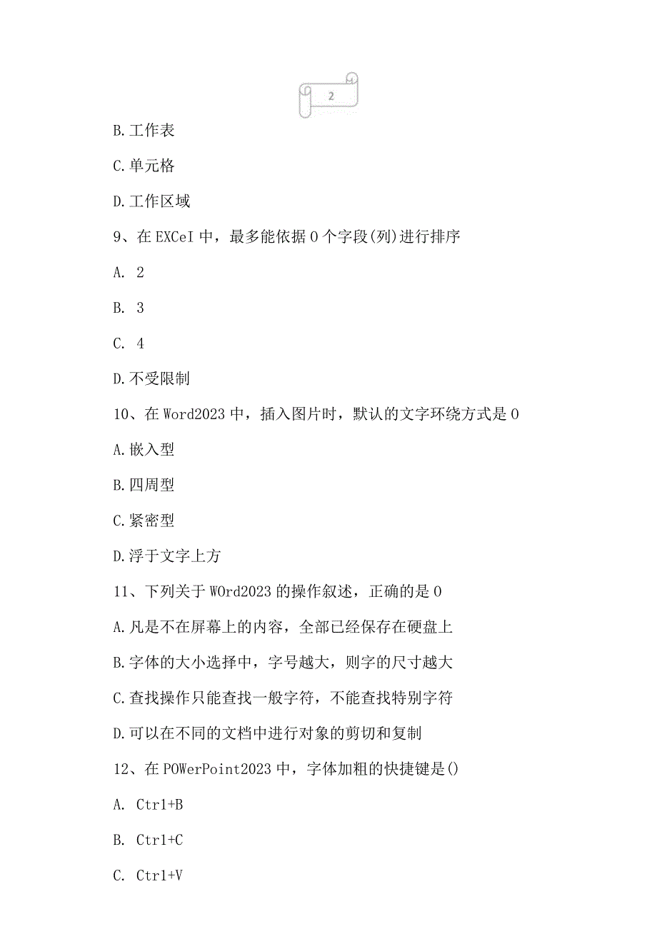 2023年全国通用专升本计算机基础集中练习九.docx_第3页