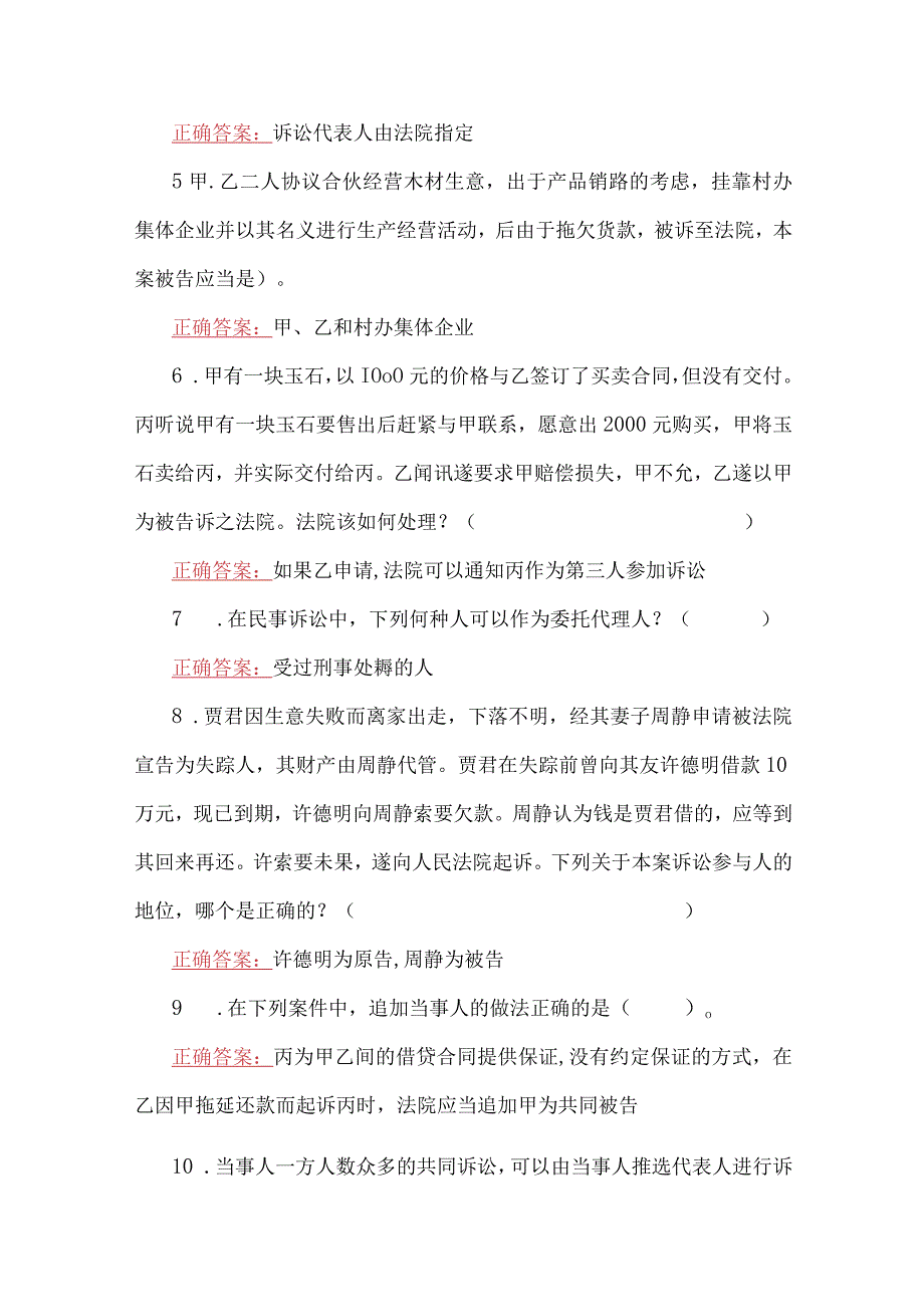 2023年国家开放大学电大《民事诉讼法学》形考任务14网考题四套汇编附答案.docx_第2页