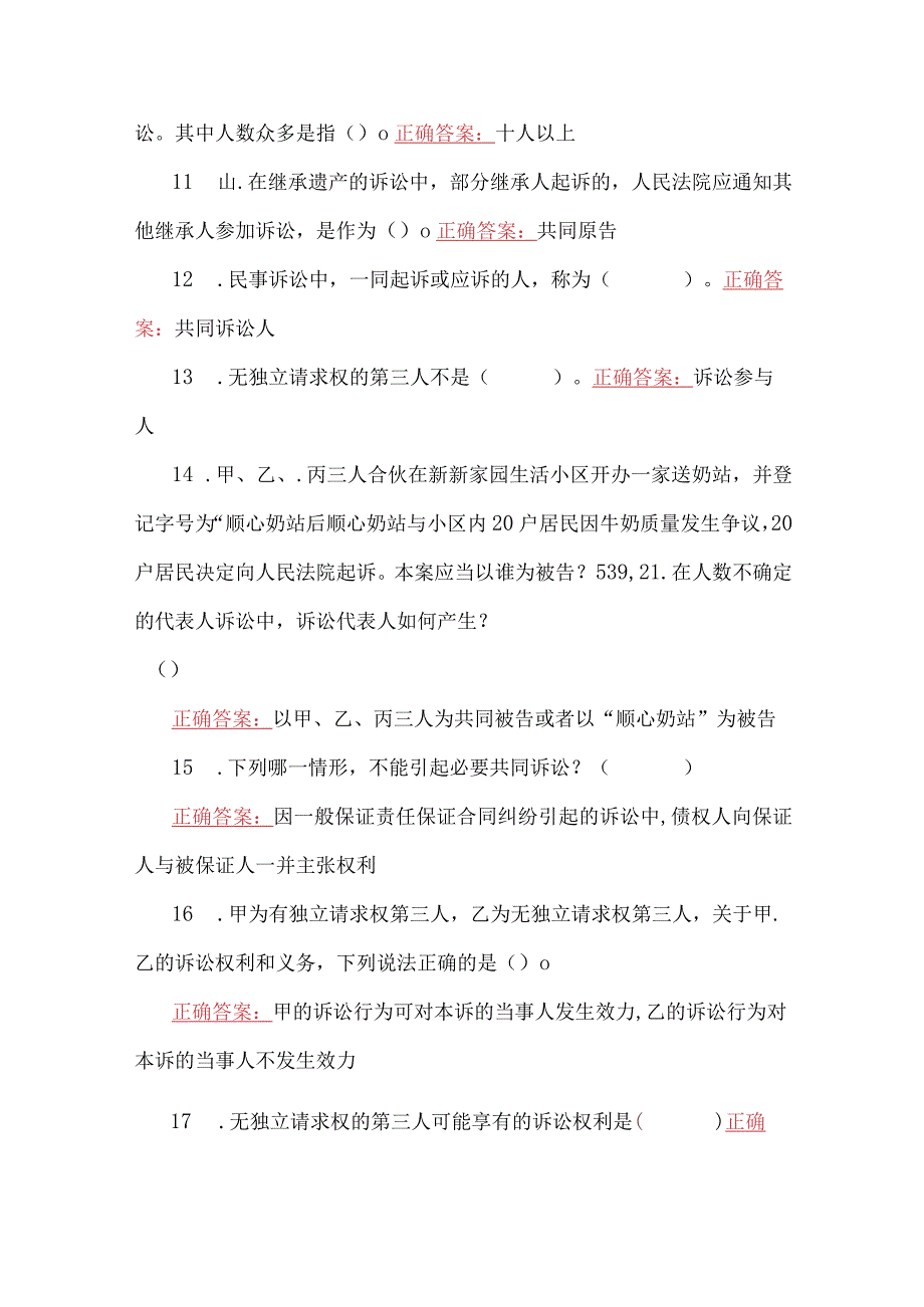 2023年国家开放大学电大《民事诉讼法学》形考任务14网考题四套汇编附答案.docx_第3页