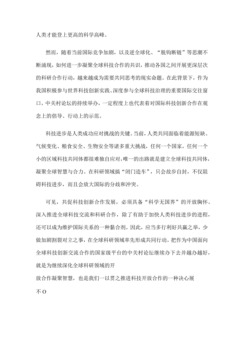 2023中关村论坛圆满落幕心得体会.docx_第2页