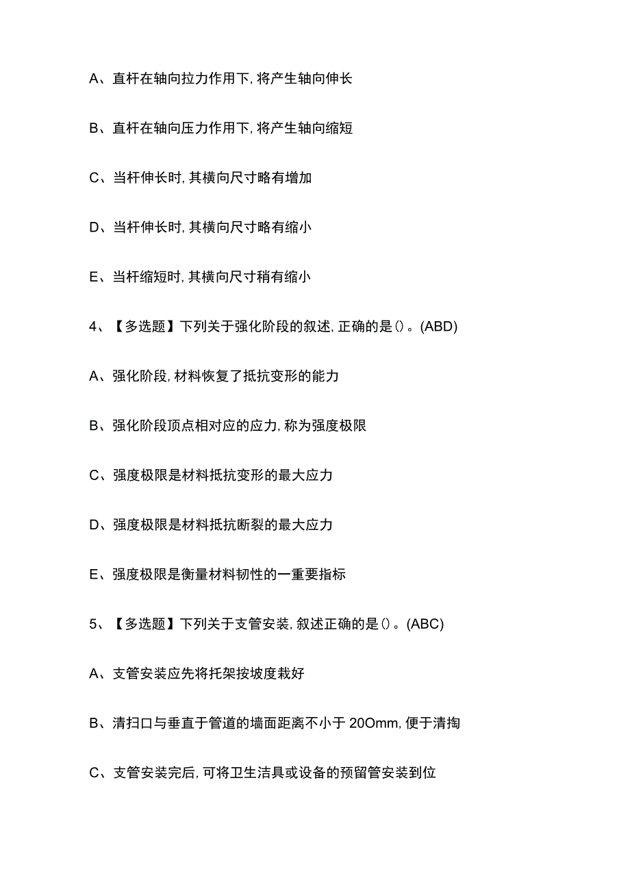 2023年广东质量员设备方向通用基础考试内部全考点题库含答案.docx_第2页