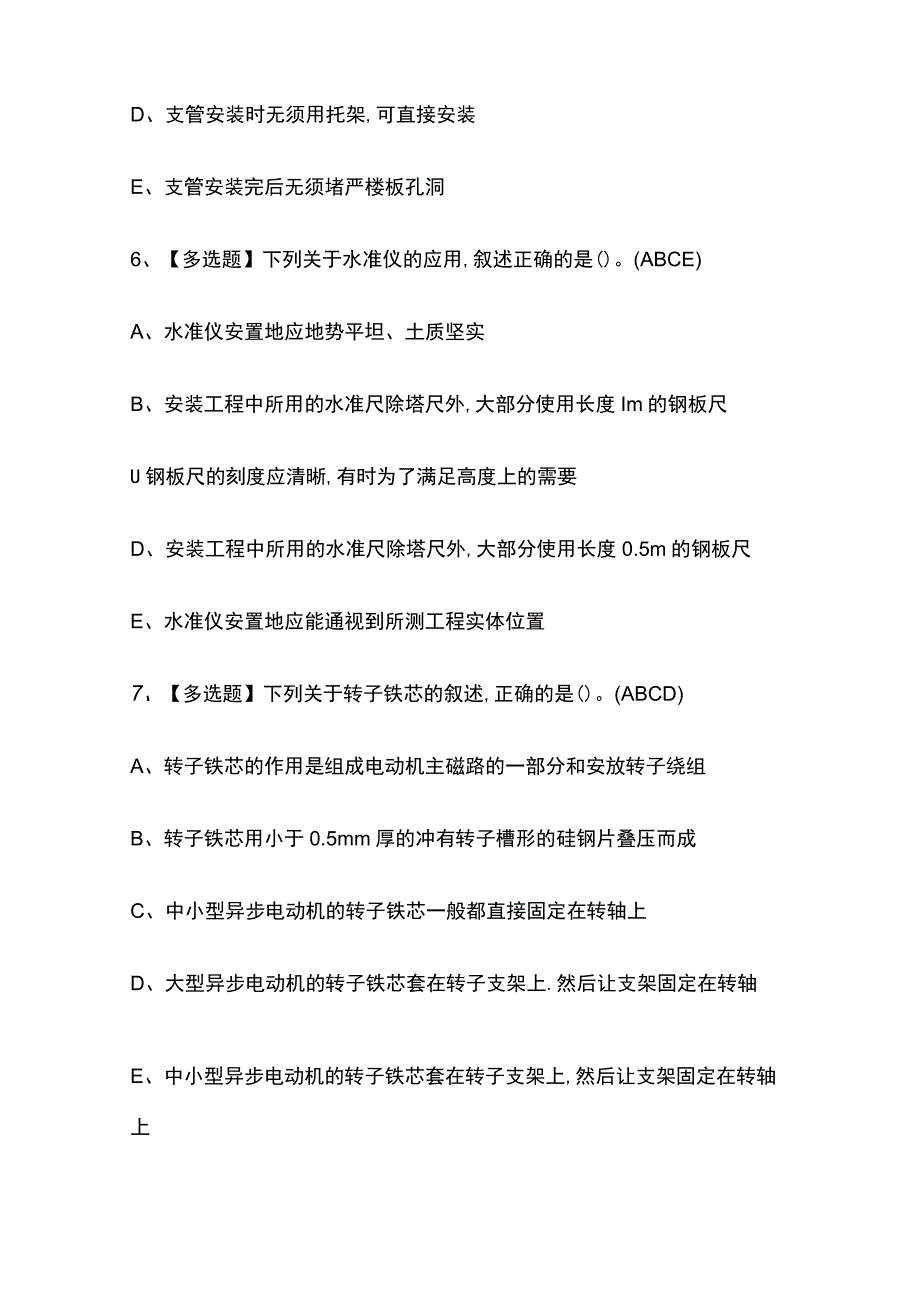 2023年广东质量员设备方向通用基础考试内部全考点题库含答案.docx_第3页