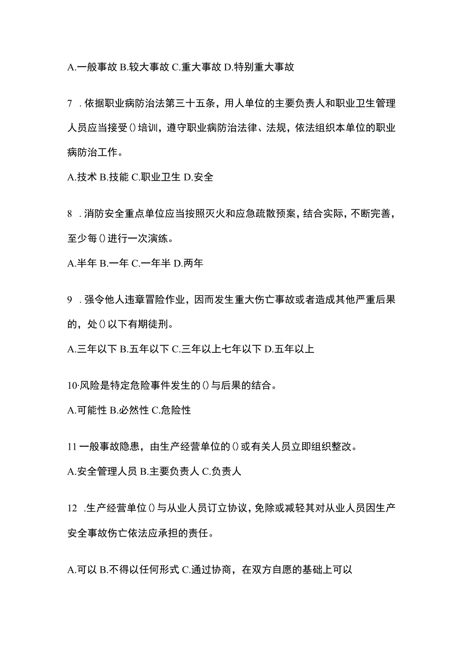 2023全国安全生产月知识模拟测试附参考答案_002.docx_第2页