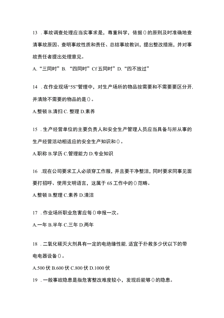 2023全国安全生产月知识模拟测试附参考答案_002.docx_第3页