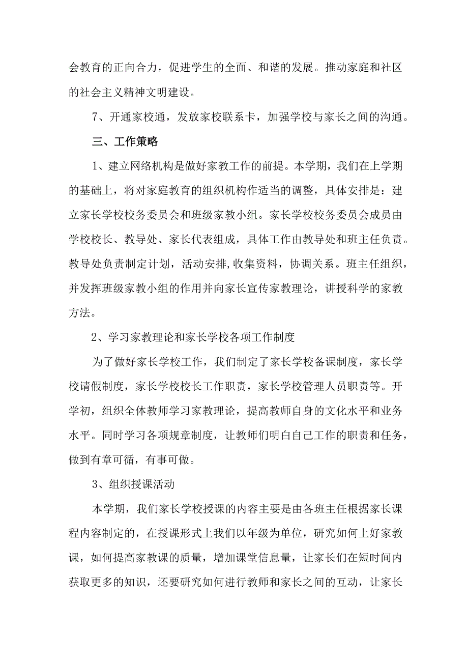 2023年乡镇街道社区家庭教育指导服务站点建设方案 合计6份.docx_第2页